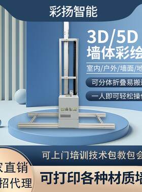 全自动高速工业级3D智能墙体彩绘机室内户外墙面喷绘机绘画机厂家