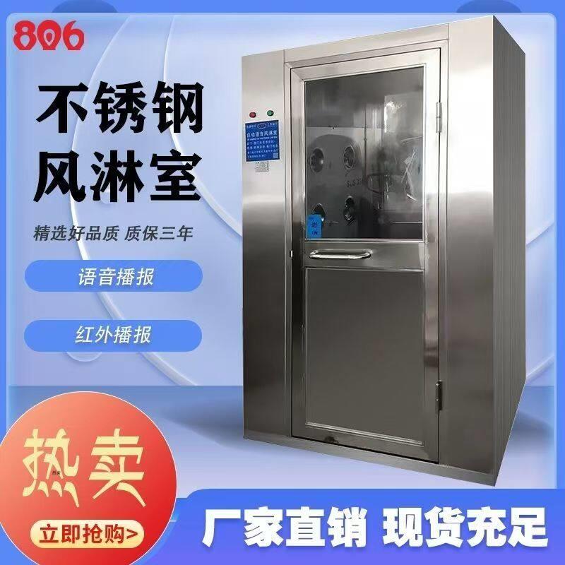 304不锈钢风淋室成品现货净化无尘车间配件单人双吹货淋室风淋门