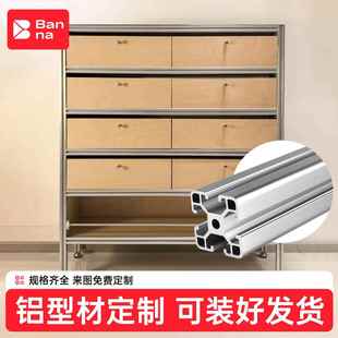铝型材框架DIY置物架欧标2020/3030国标铝材4040定制铝合金衣柜