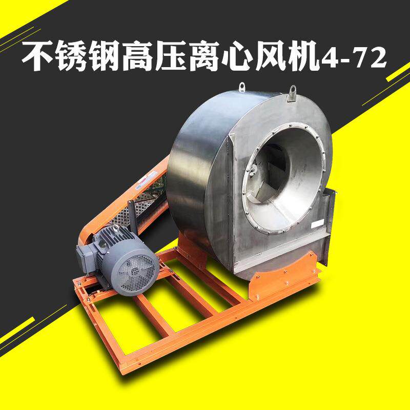 不锈钢4-72A-3.2A型离心通风机 工业蜗牛引风机烤漆房管道抽风机