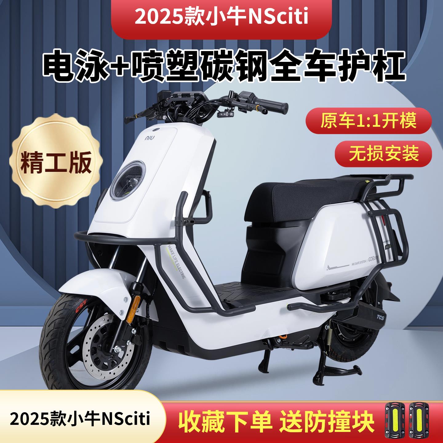 适用小牛25款NSciti护杠小牛电动车NS电摩全车保险杠防撞杠后尾架