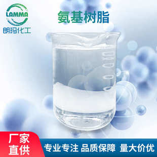 厂家直供氨基树脂汽车漆工业烤漆聚氨酯树脂混溶密着透明树脂批发
