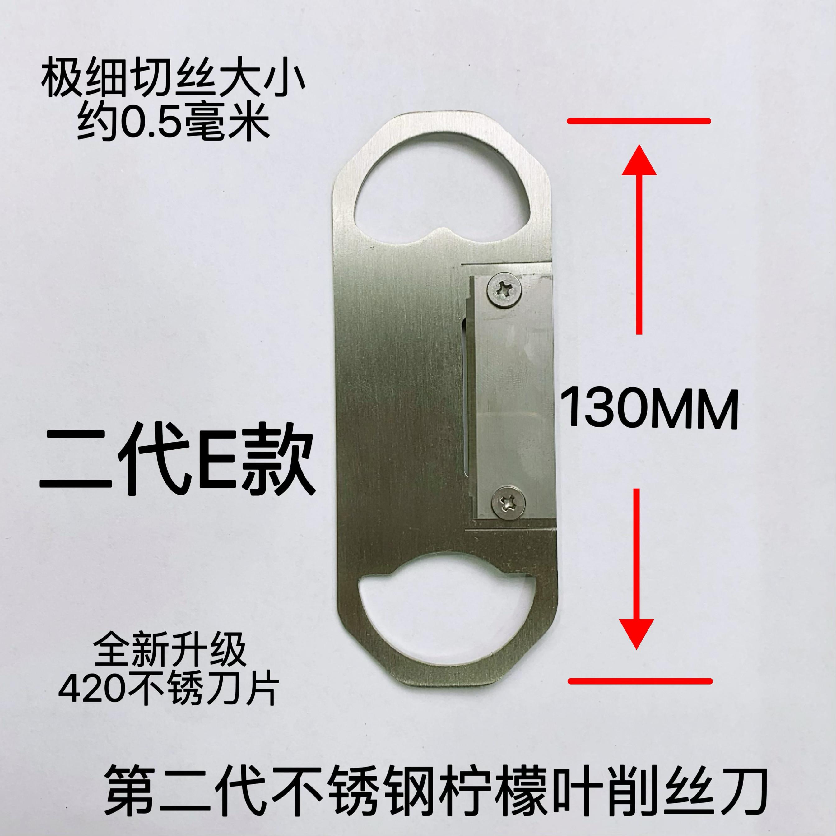 304不锈钢柠檬叶切丝刀削丝器擦丝器鱼生烧烤火锅烧鸟刨丝神器