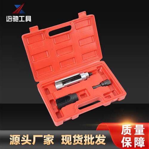 迅驰直供 柴油喷油嘴拆卸器 XC8710汽修组合工具