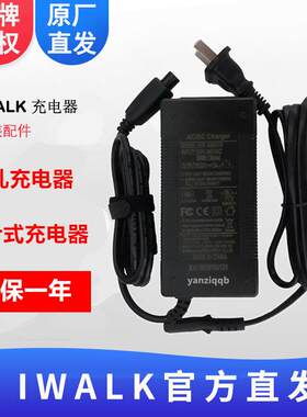 艾沃克IWALK平衡车充电器三孔单孔电池手扶杆腿控官方原装配件