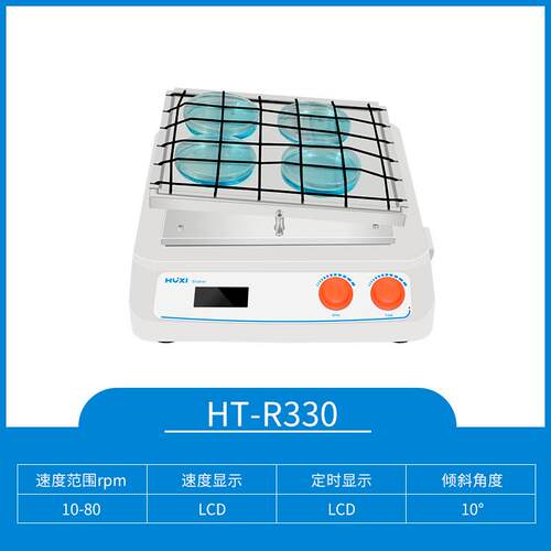 HT-R330（主机）回旋往复轨道振荡器翘板摇床