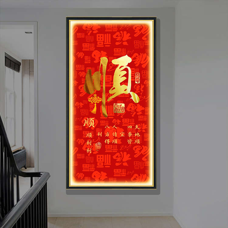 打开福门玄关装饰画中式走廊过道晶瓷画发光客厅壁画轻奢带灯挂画