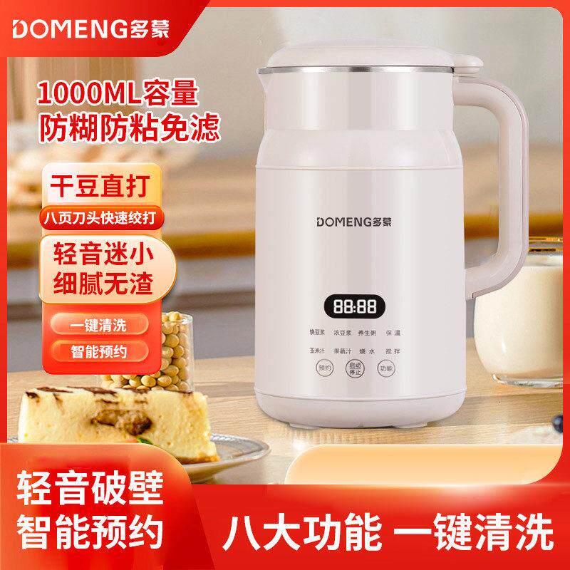 多蒙豆浆机全自动免煮mini款家用免滤小型智能款多功能迷你破壁机