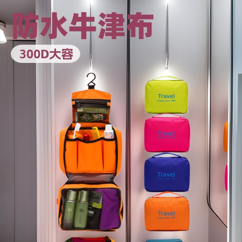 韩式300D牛津布防水洗漱包 悬挂折叠女士旅行收纳袋便携手提袋