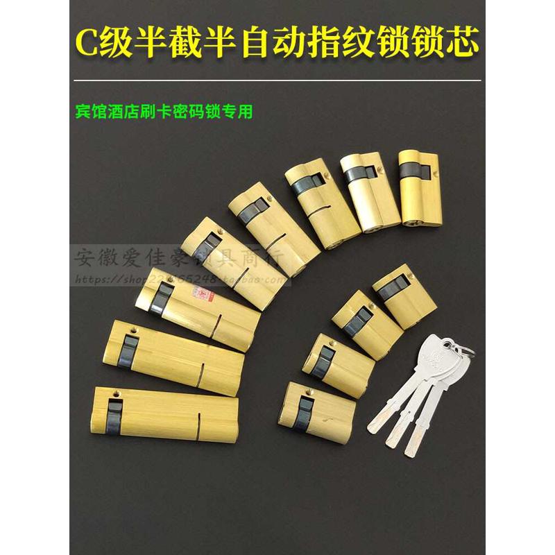 C级双叶片锁芯 宾馆酒店感应磁卡锁 智能指纹锁 大半截单边锁45mm