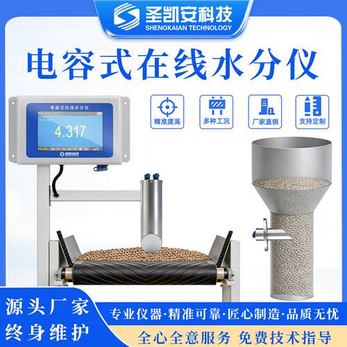 煤炭表面水分在线仪 皮带输送机接触式测量 防堵耐磨设计
