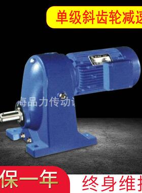专业供应RX77-Y1.5-5.55-M1齿轮减速机卧式单级斜齿轮减速机