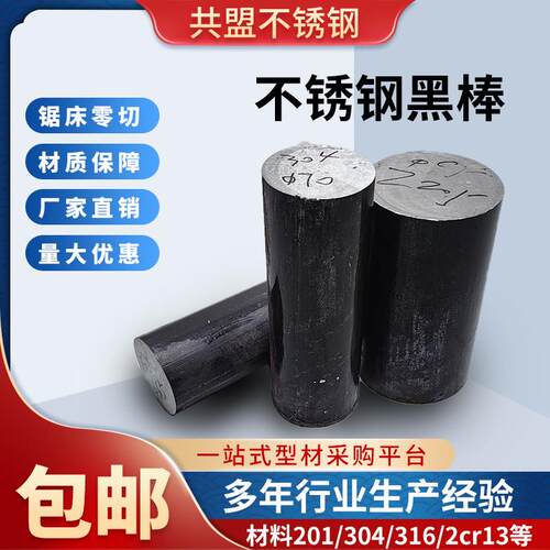 304/316L不锈钢实心圆棒 黑棒光元零切加工服务