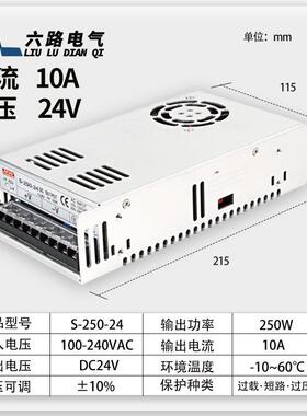 开关电源24VS-250W