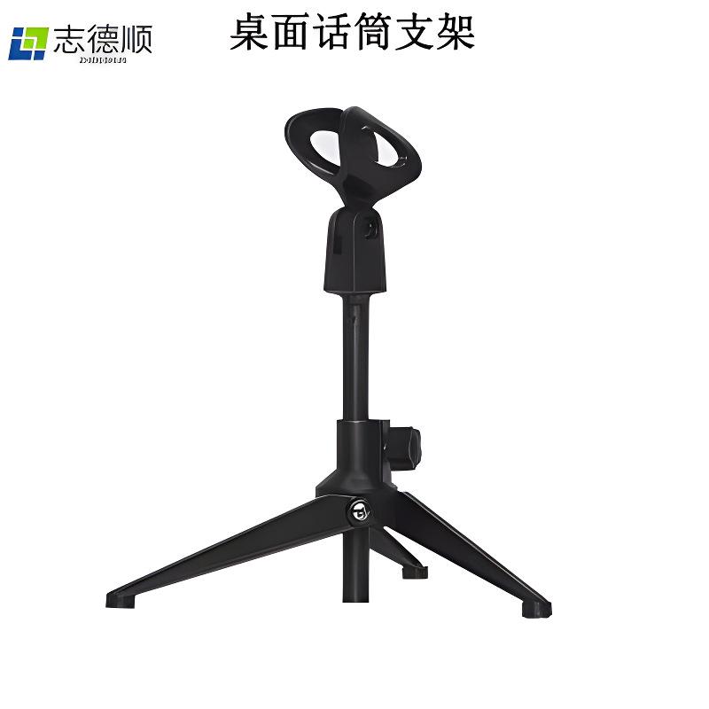 有线无线麦克风话筒桌面三脚支架话筒麦克风三角支架电容通用支架