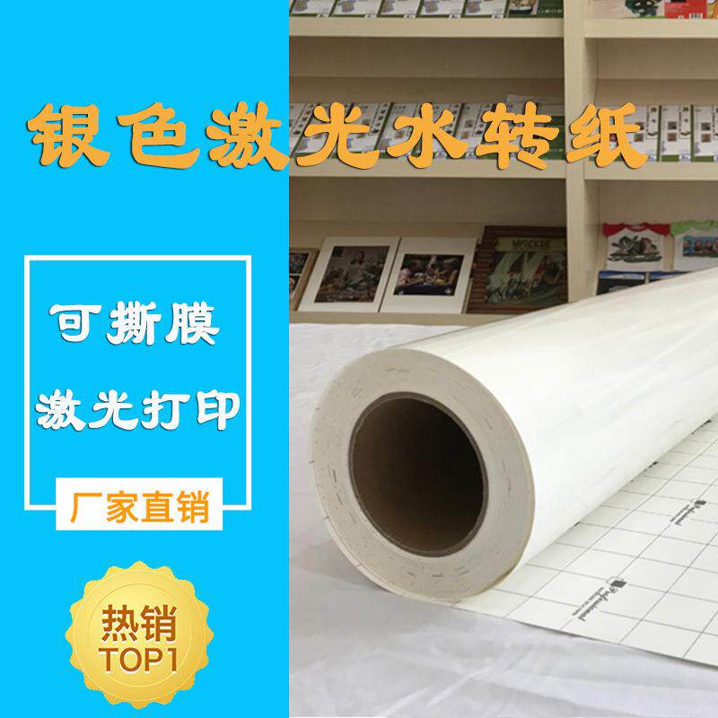 A4水转印贴纸logo印花纸银色陶瓷马克杯水贴纸免光油水转印纸