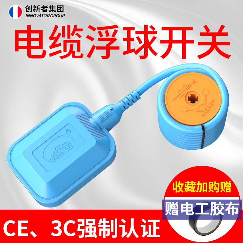 水位自动控制器硅胶线液位传感器抽水水塔上水家用耐高温浮球开关