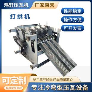 打拱机冷弯成型设备起拱机金属梯形快速单板一体机彩钢压瓦机