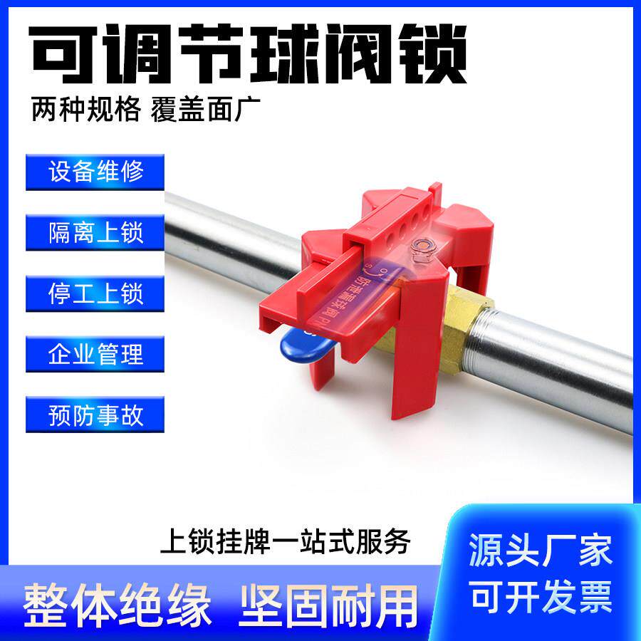 可调节球阀锁阀门管道手柄上锁防操作塑料锁具开 关锁