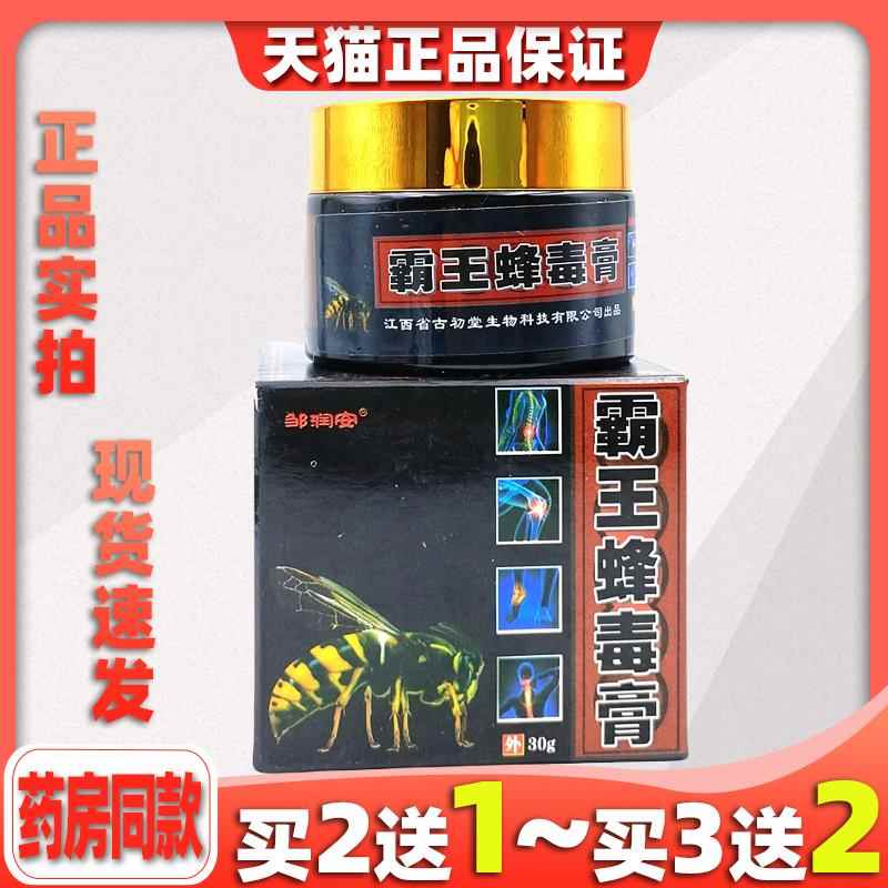 润邹安霸蜂毒膏膝盖王关VNK节发乳热膏颈肩腰腿不适外用软膏