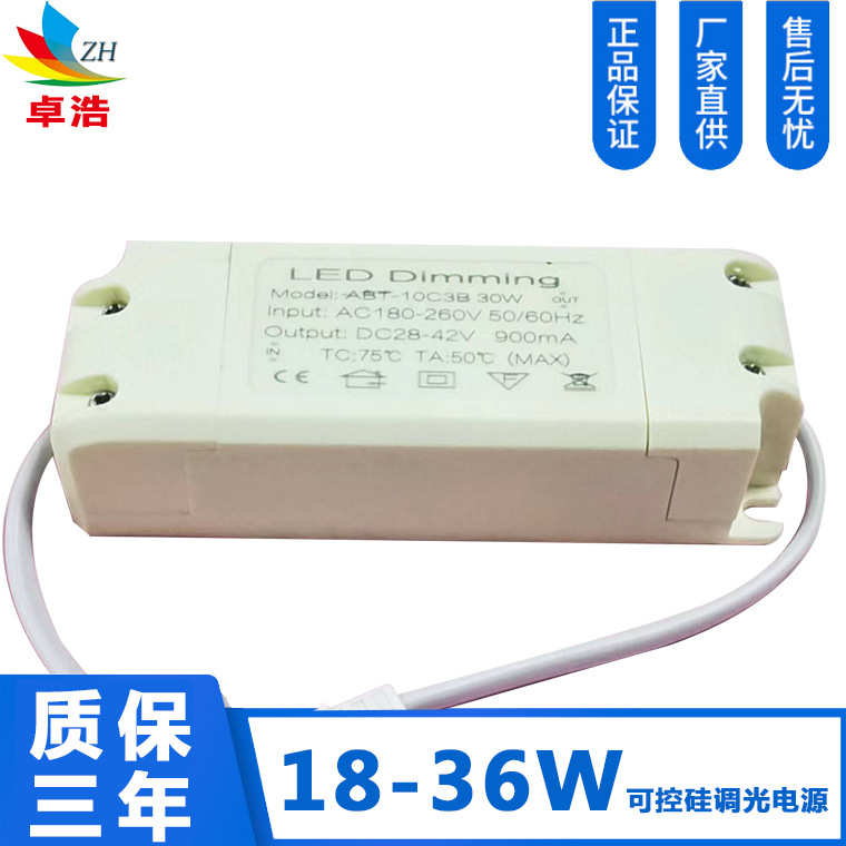 供应LED可控硅调光电源外置驱动18-36W恒流调光600MA900MA1000MA