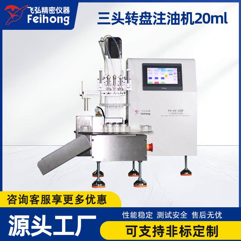 三头转盘电子火因注油机20ml雾化器吸阻仪半自动烟油瓶注油装罐机