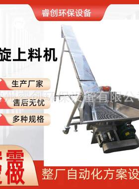 提厂家销售U型绞龙螺机上料304不锈钢旋NIJ螺旋升机绞龙粉料输送