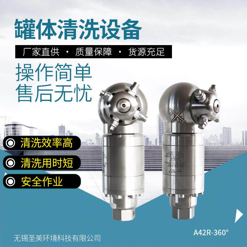 三维洗罐器 三维喷头 罐体清洁槽罐储罐除污高压釜机械自动除锈球