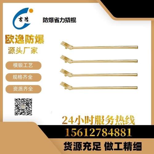 吉防牌 JF237E防爆省力撬棍 22*600mm 铝青铜 铍青铜轮胎撬杠