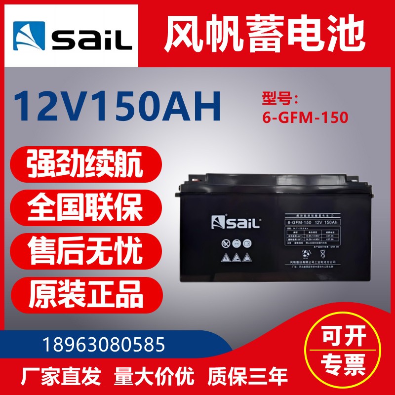 风帆铅酸蓄电池6-GFM-100 12V100A65A38A33A24A120A150A200Ah机房图片