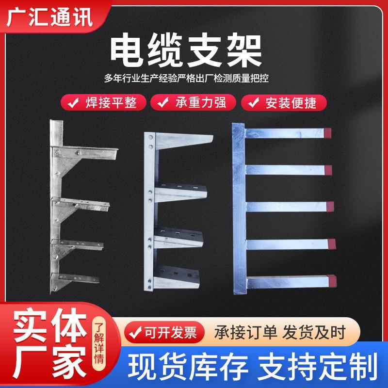 现货镀锌电缆支架托架不锈钢电缆桥架电力支架通讯井电缆沟支架