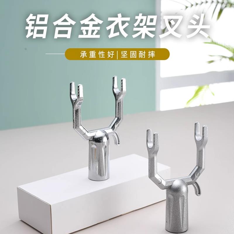 加厚铝合金衣叉配件替换头晾衣杆叉头衣杆头子家用收衣杆晾衣叉子