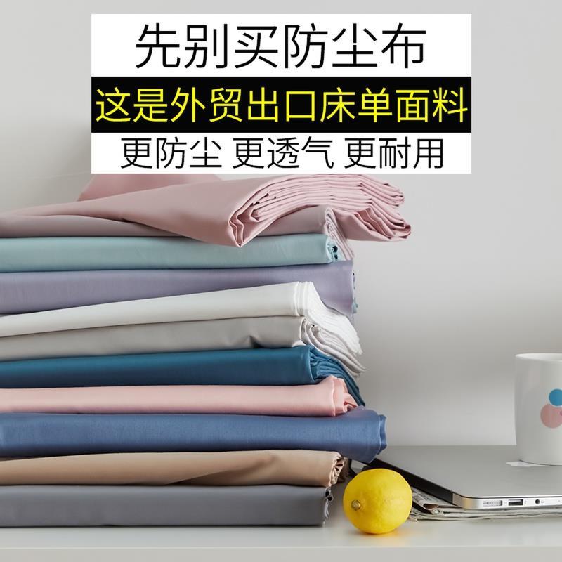 防尘床罩遮灰尘罩家俱防尘盖布防灰尘沙发盖布床上挡灰布家用布料