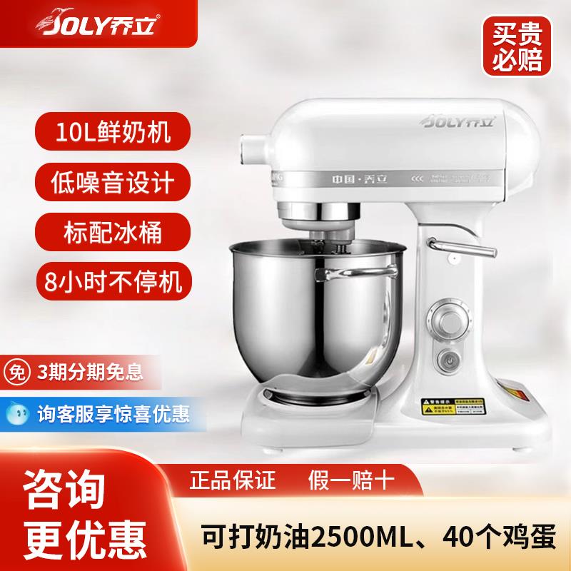 乔立ST10L打奶油机鲜奶机商用私房打蛋器台式厨师机小型搅拌机7L