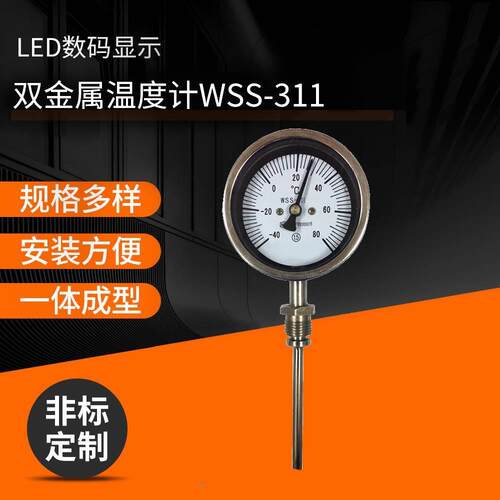 热套式双金属温度计WSS-311
