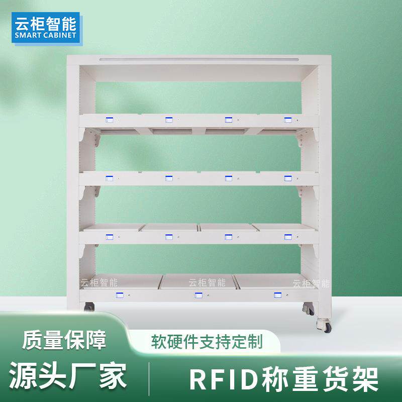 RFID智能称重货架仓储物料领用架 无人化机械手臂工具管理智能架