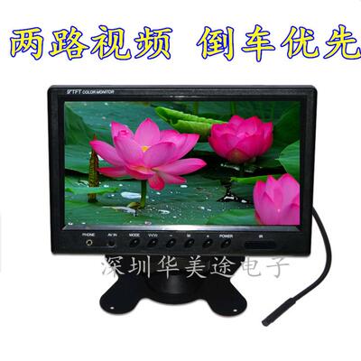 高清9寸车载显示器800x480汽车液晶屏监控器两路AV输入倒车显示器