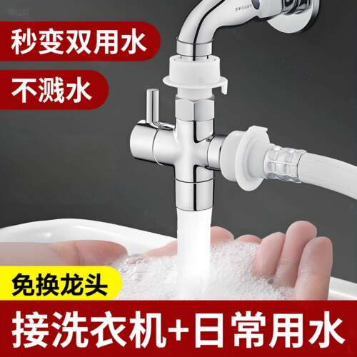 洗衣机水龙头一分二接头双出分流活接三通接头一进二出快装分水阀
