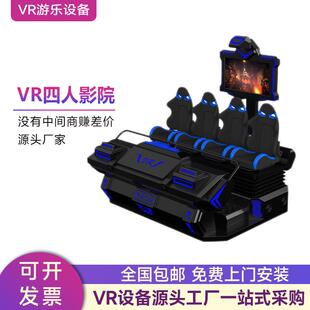 vr四人影院战车9dVR体验馆游乐设备虚拟现实大型游戏机体感一体机