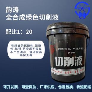 绿色防锈切削液 数控车切削液 加工中心切削液 不发臭 1:20浓缩