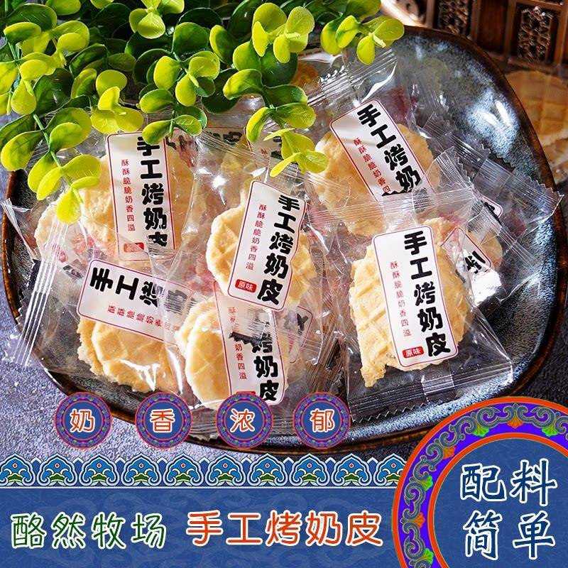 内蒙古特产酪然牧场手工烤奶皮原味无蔗糖盒装干奶酪儿童孕妇零食