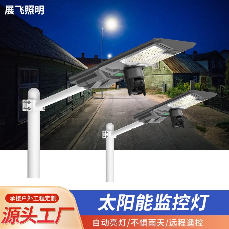 新款太阳能一体化路灯高清监控摄像头新农村庭院广场道路照明灯