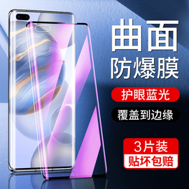 适用荣耀30pro钢化膜抗蓝光全身护眼honor30pro+手机贴膜曲屏高清保护30/s水凝膜青春版全屏覆盖华为抗摔