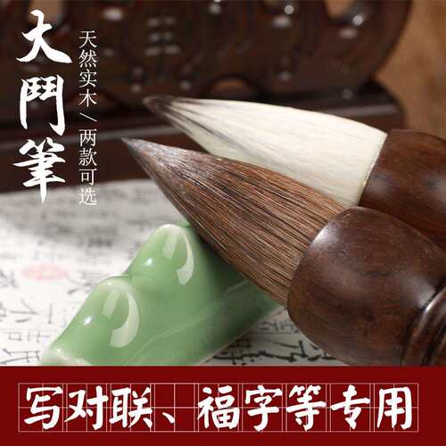 斗笔特大号毛笔手抓笔实木短杆便携蒜头笔短锋对联福字斗方弹性毫