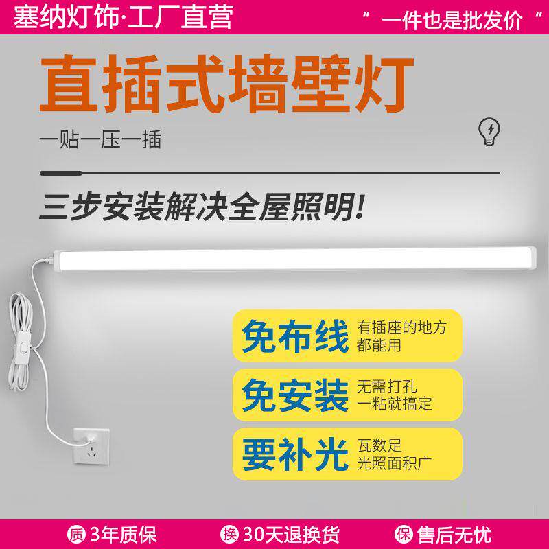 学习专用宿舍书桌灯带条直插式酷毙灯led一体灯管护眼长条灯床头