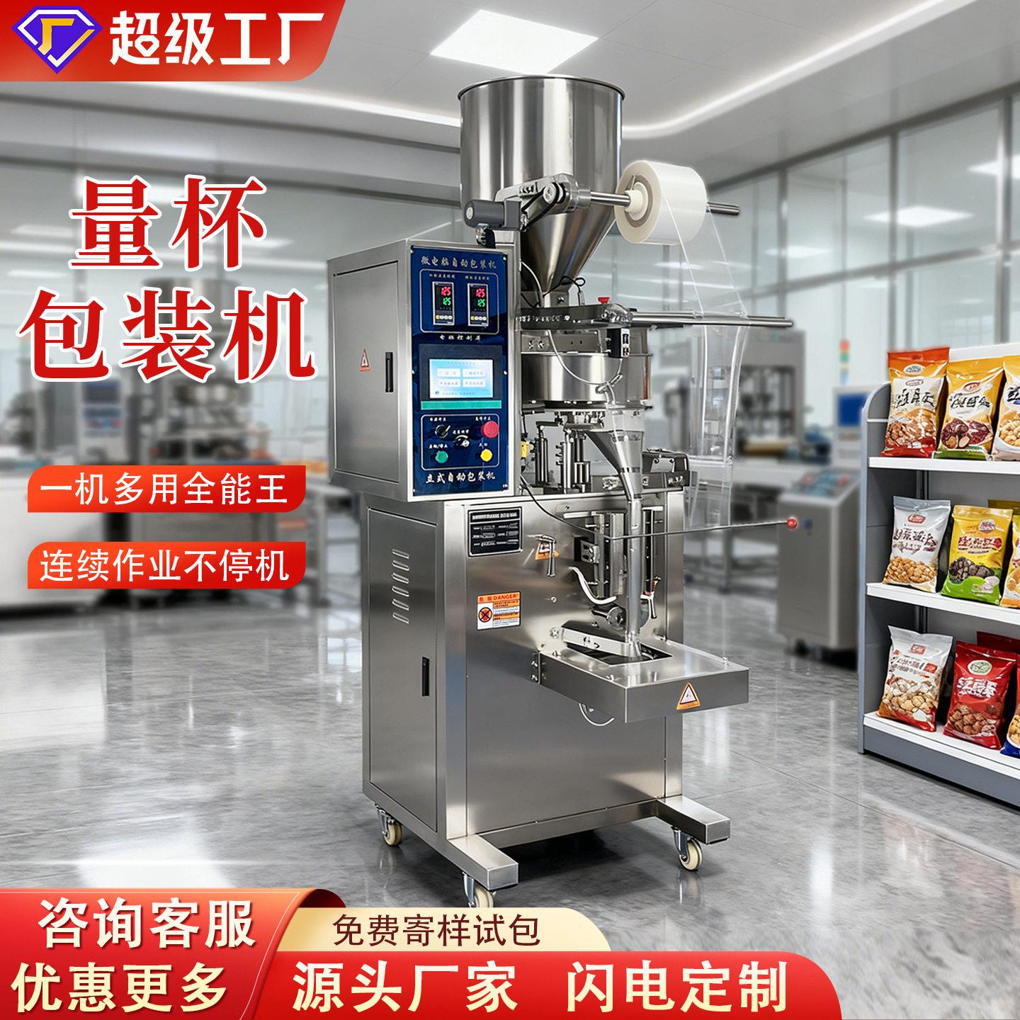 厂家直销量杯式粉末包装机封口机洗衣粉爆炸盐花生瓜子打包机