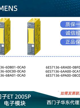 西门子ET200SP模块6ES7 136-6BA01/6DC00/6DB01/6AA00-0CA0