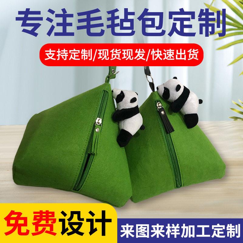 毛毡便携粽子包零钱钥匙盒礼品赠送包装拉链袋多功能毛毡收纳包