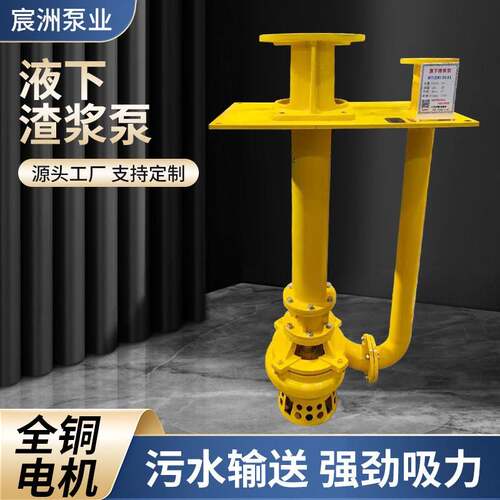 YZ液下渣浆泵河底清淤排污泥浆泵抽沙矿山立式耐磨液下渣浆泵