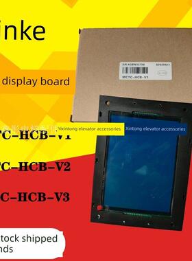 Mctc-Hcb-V1/V2/V3电梯配件车载液晶显示板车载显示专用协议